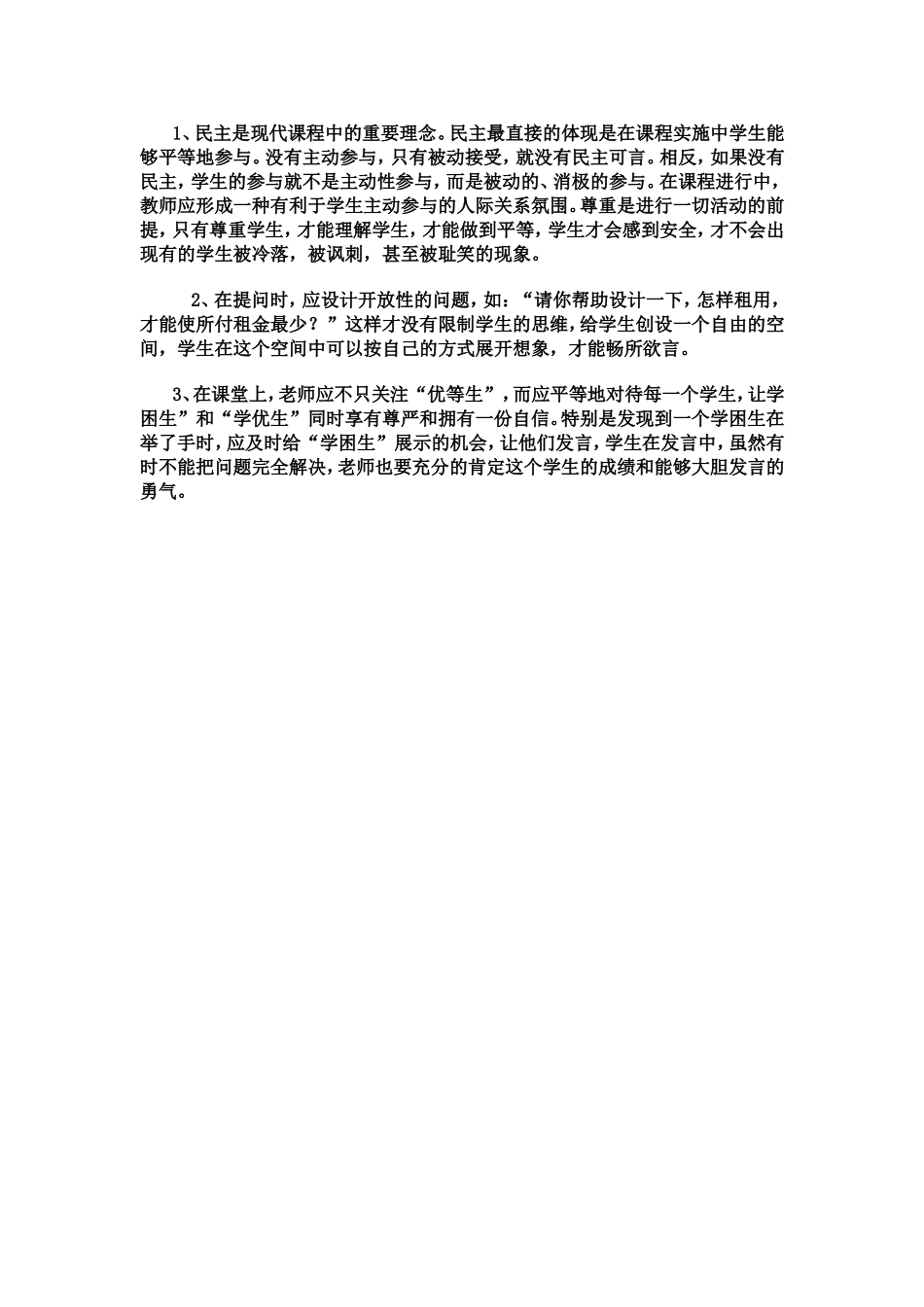 初中数学教学案例分析_第2页