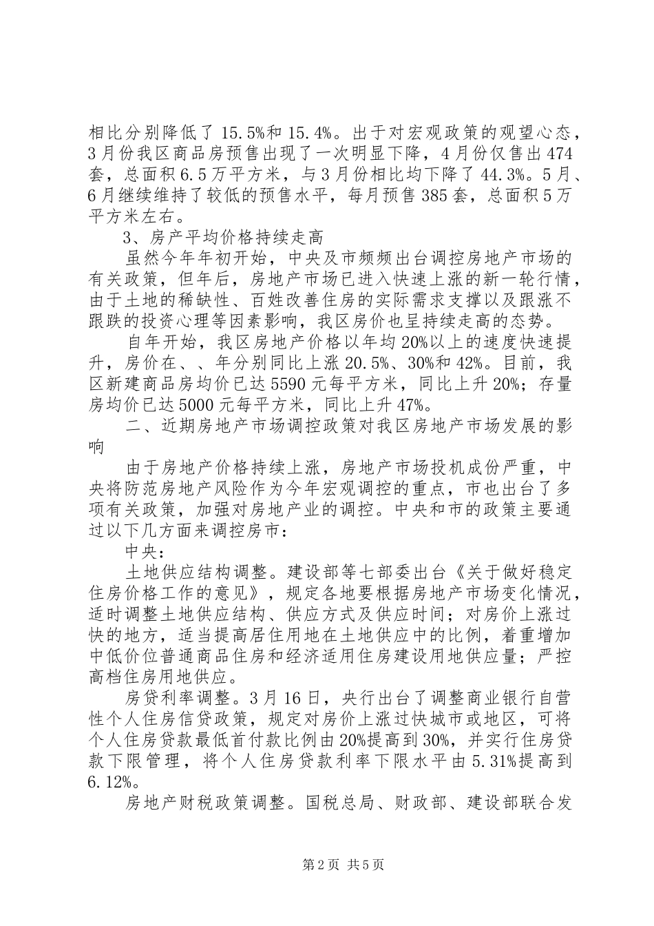 房地产市场调研报告_第2页