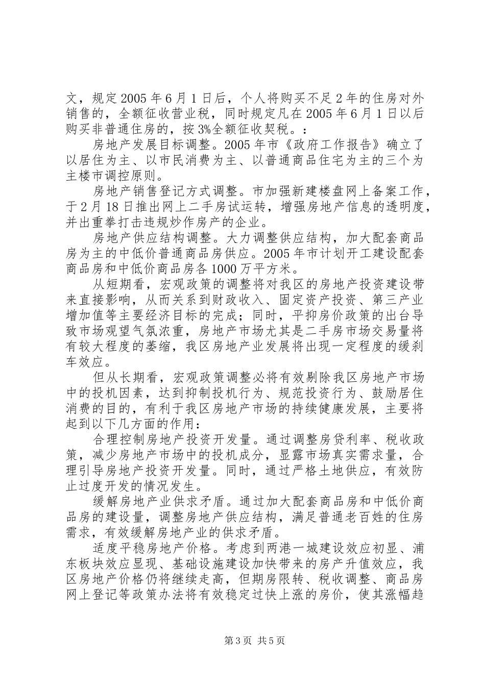 房地产市场调研报告_第3页