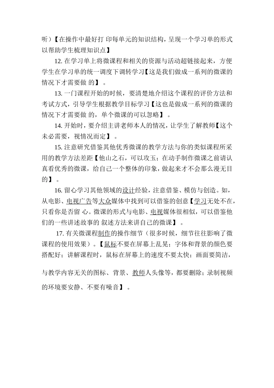 给制作微课的老师的17点建议_第2页