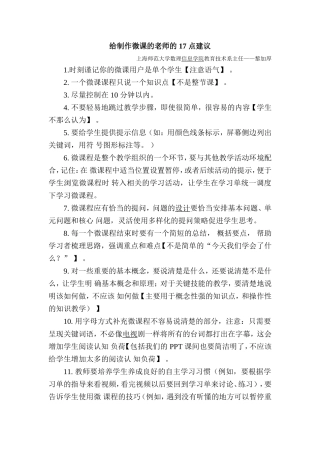 给制作微课的老师的17点建议