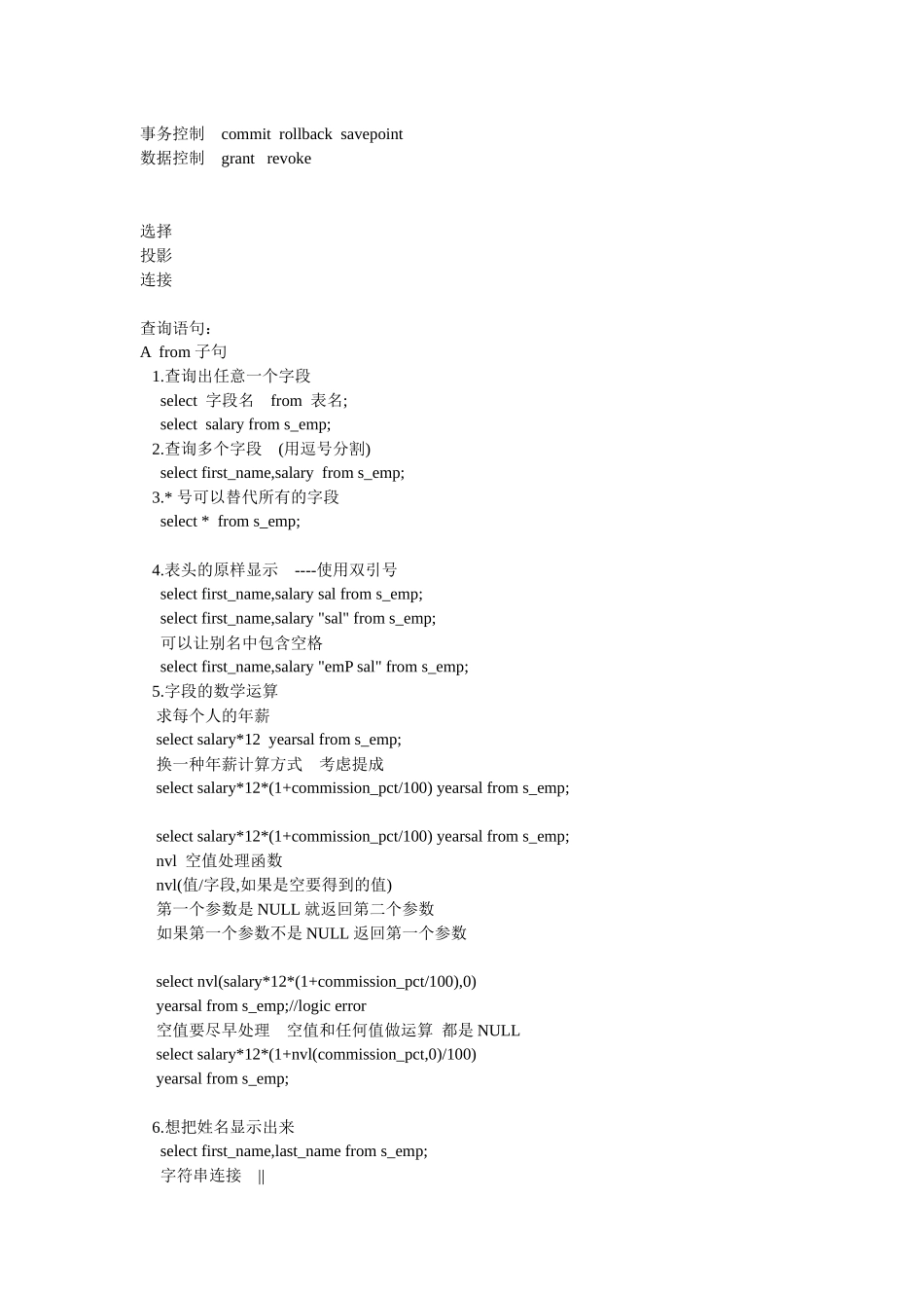 oracle语法大全_第2页