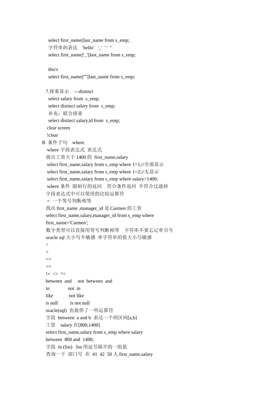 oracle语法大全_第3页