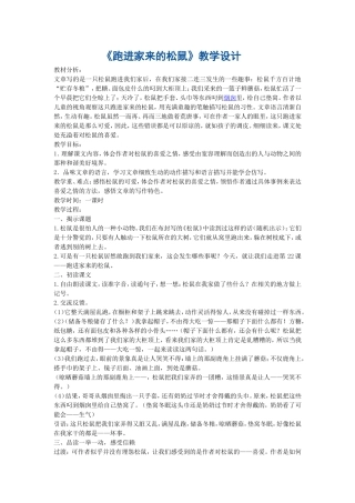 跑进家来的松鼠 (2)