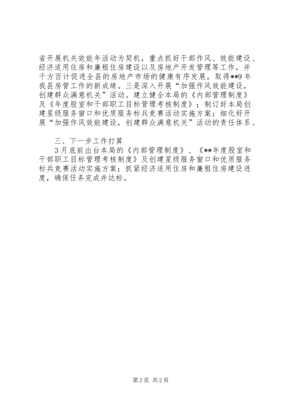 房地产管理局贯彻落实全县三级干部会议精神的情况汇报_第2页