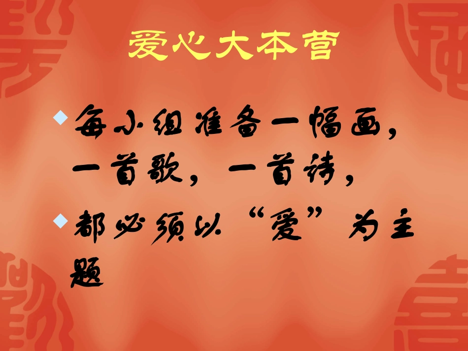 《巨人和孩子》课件_第2页