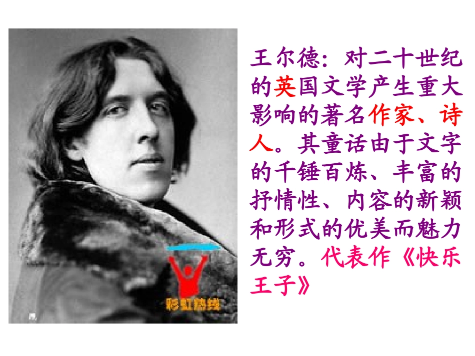 《巨人和孩子》课件_第3页