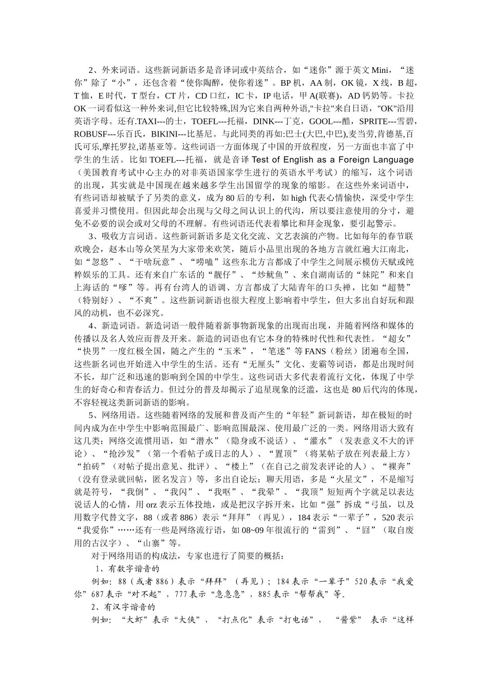 研究性学习——流行词语与流行文化_第3页
