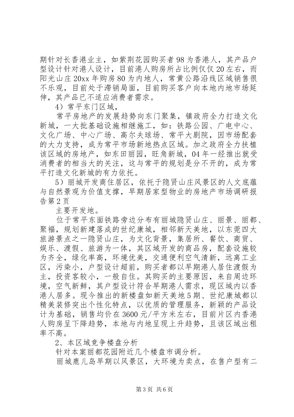 房地产市场调研报告 (14)_第3页