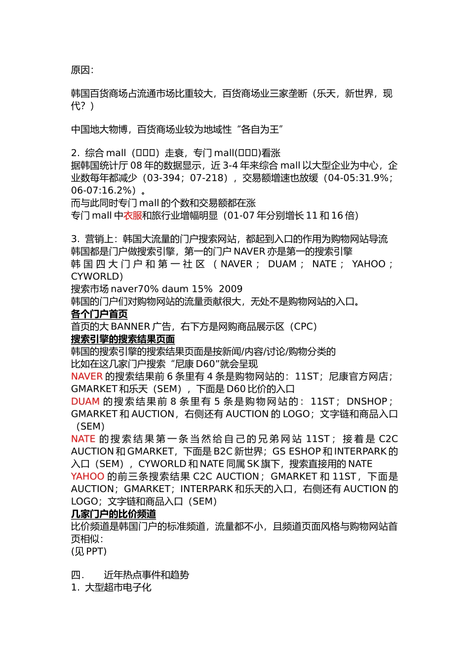 电商行业研究_韩国_第3页