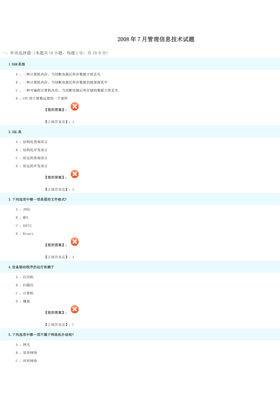 管理信息技术月份试题_第1页