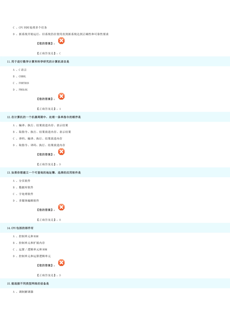 管理信息技术月份试题_第3页