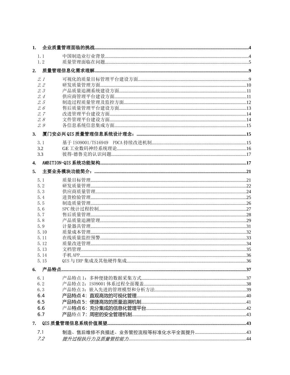 AMBITION-QIS质量管理信息系统介绍_第2页