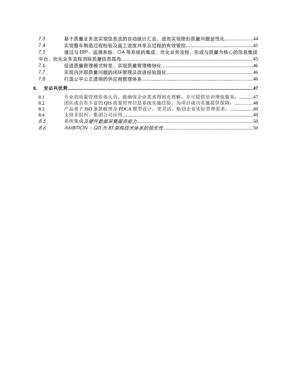 AMBITION-QIS质量管理信息系统介绍_第3页