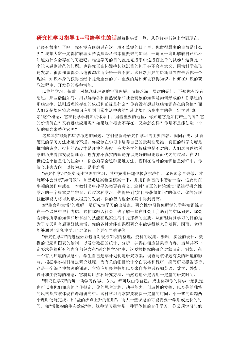 研究性学习指导1--写给学生的话掰着指头算一算_第1页