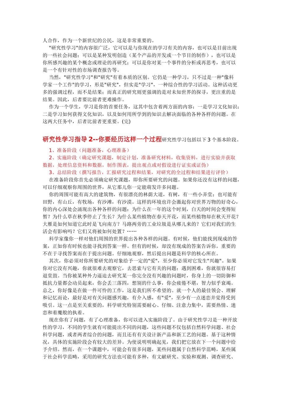 研究性学习指导1--写给学生的话掰着指头算一算_第2页