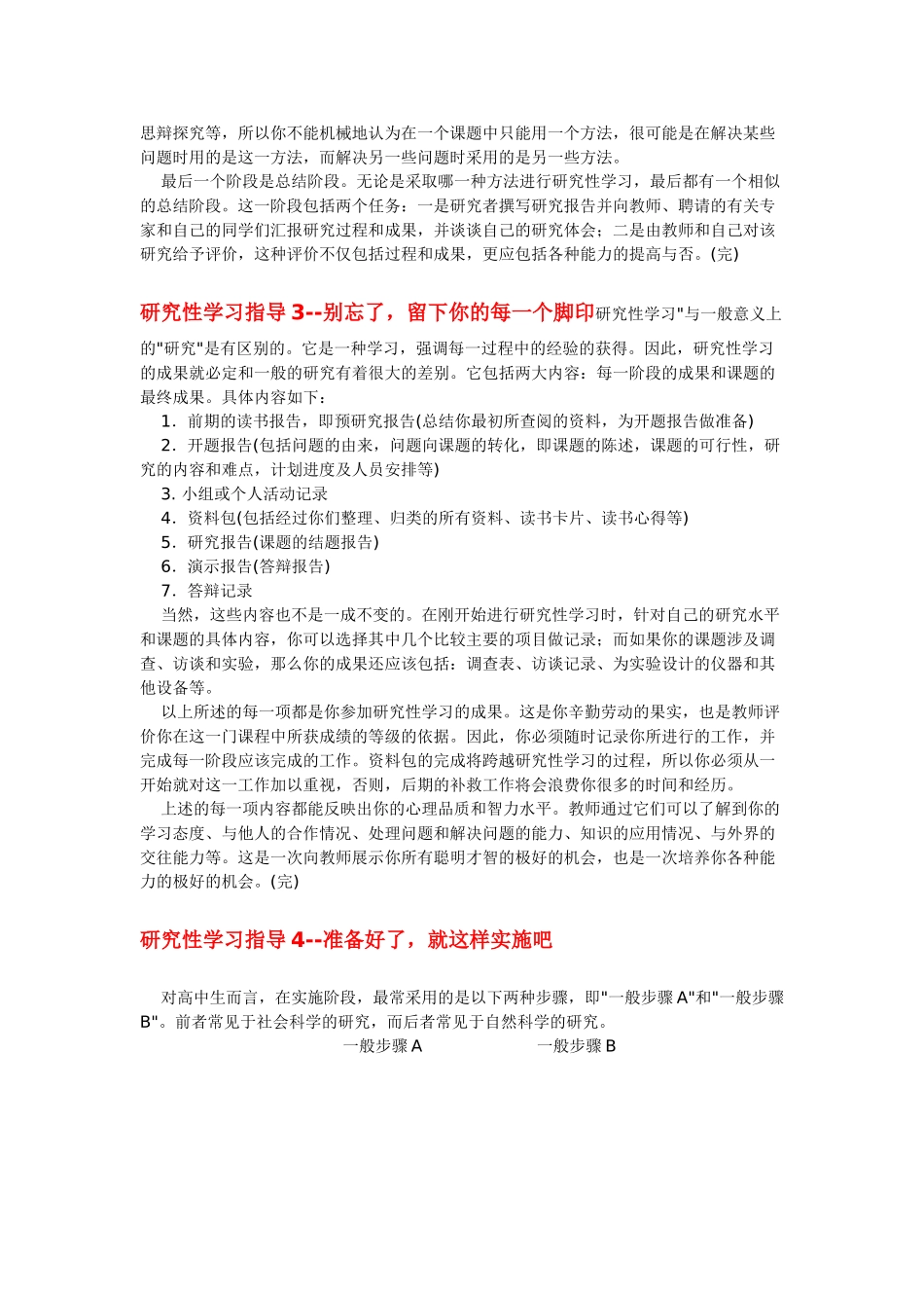 研究性学习指导1--写给学生的话掰着指头算一算_第3页
