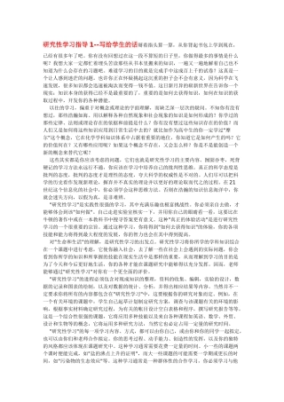 研究性学习指导1--写给学生的话掰着指头算一算