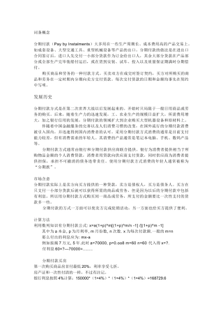 研究性学习(数学)分期付款问题