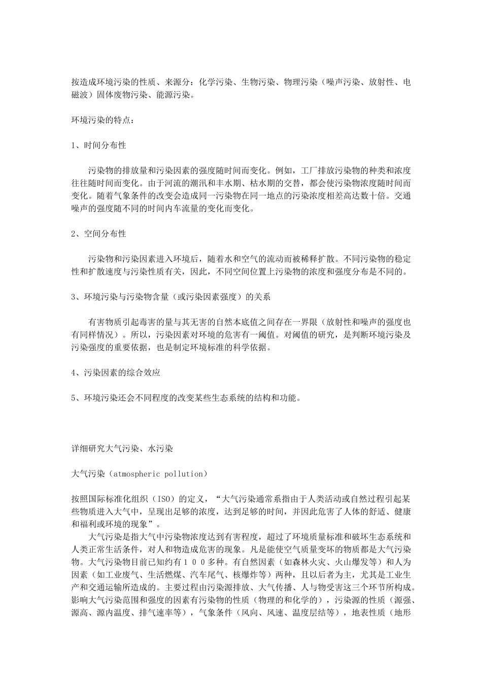 研究性课题名称：浅谈生活中的污染_第3页