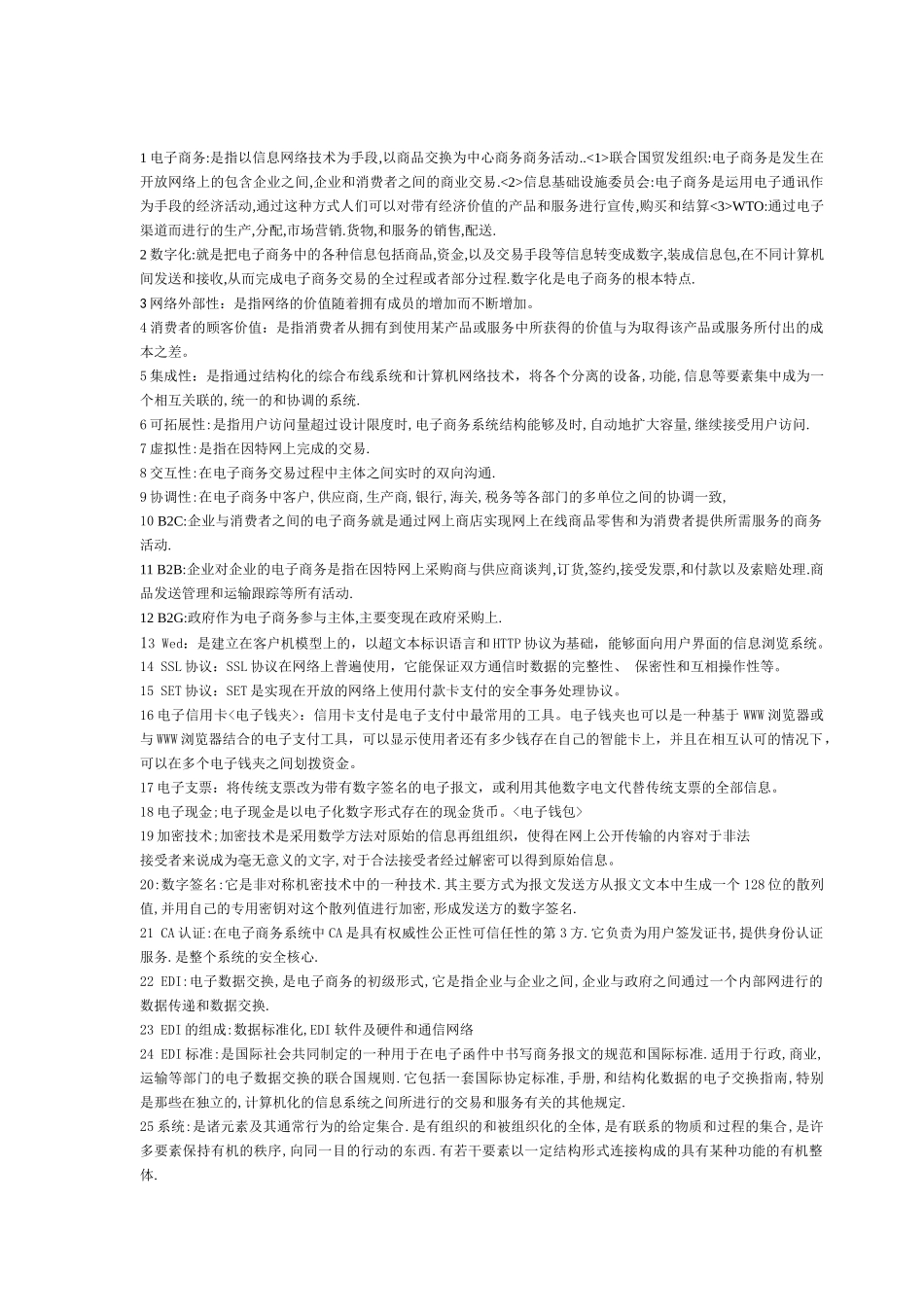 1电子商务gailun_第1页