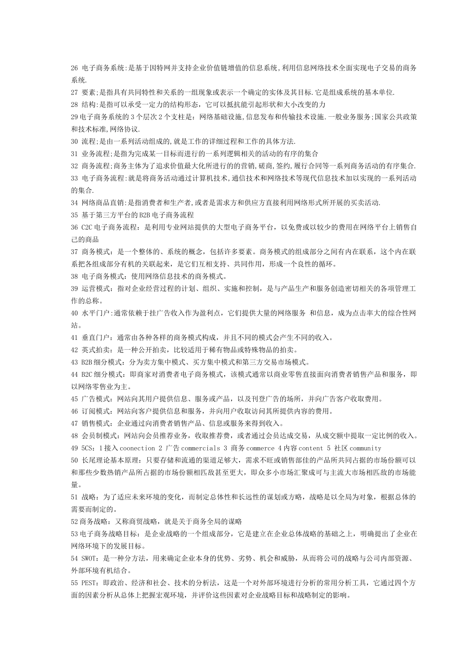 1电子商务gailun_第2页