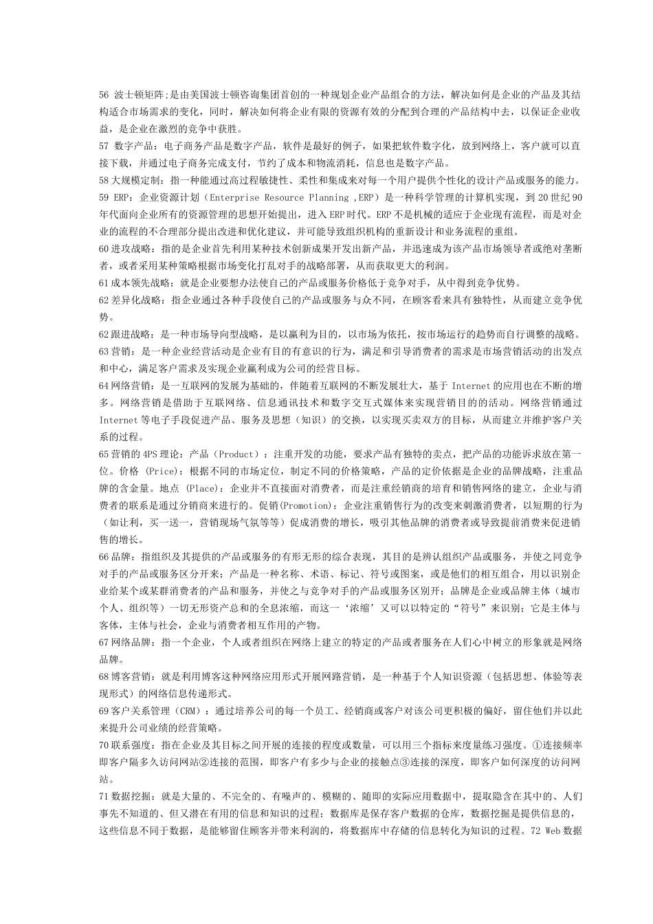 1电子商务gailun_第3页
