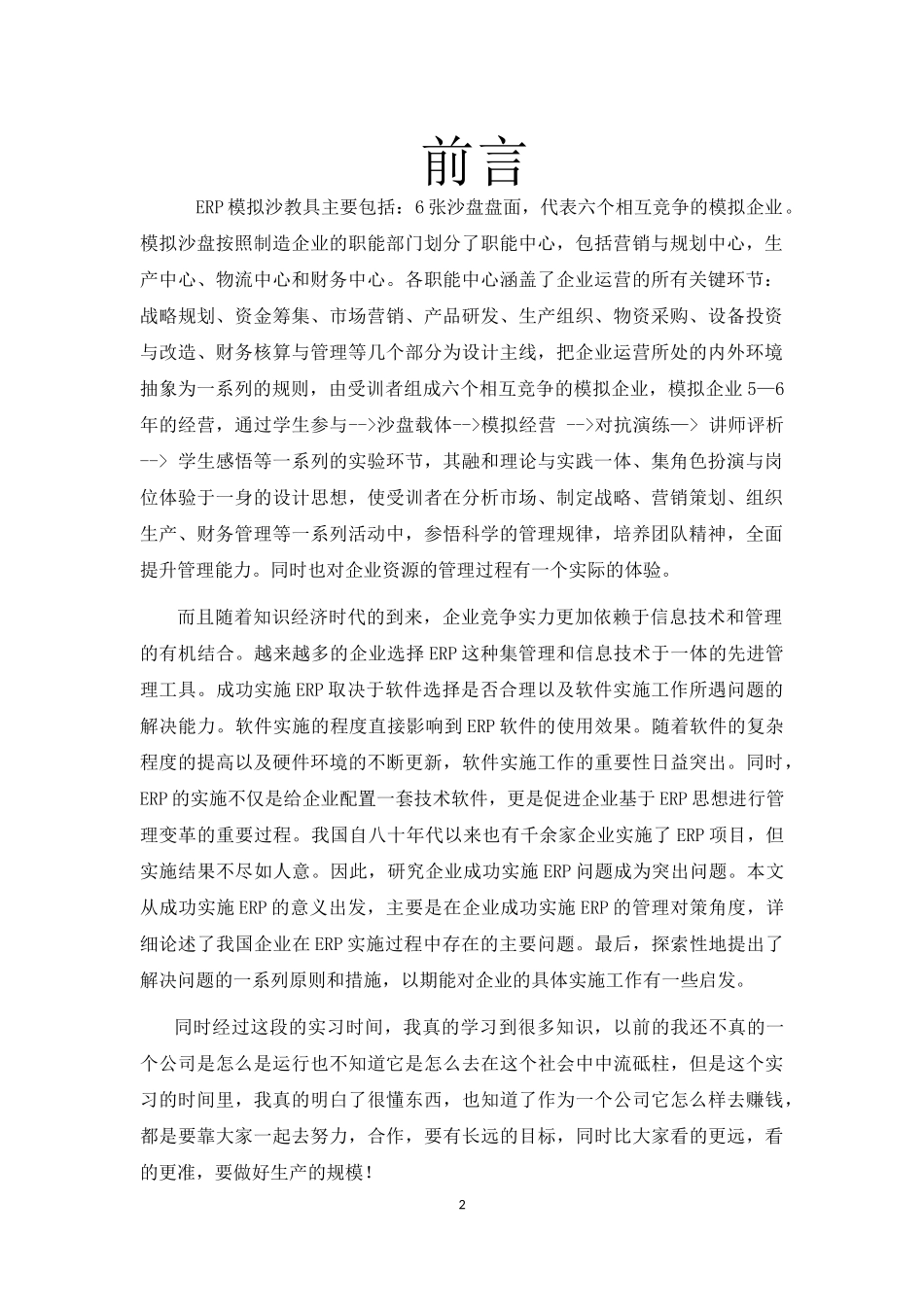 ERP沙盘模拟实训实习总结_第2页