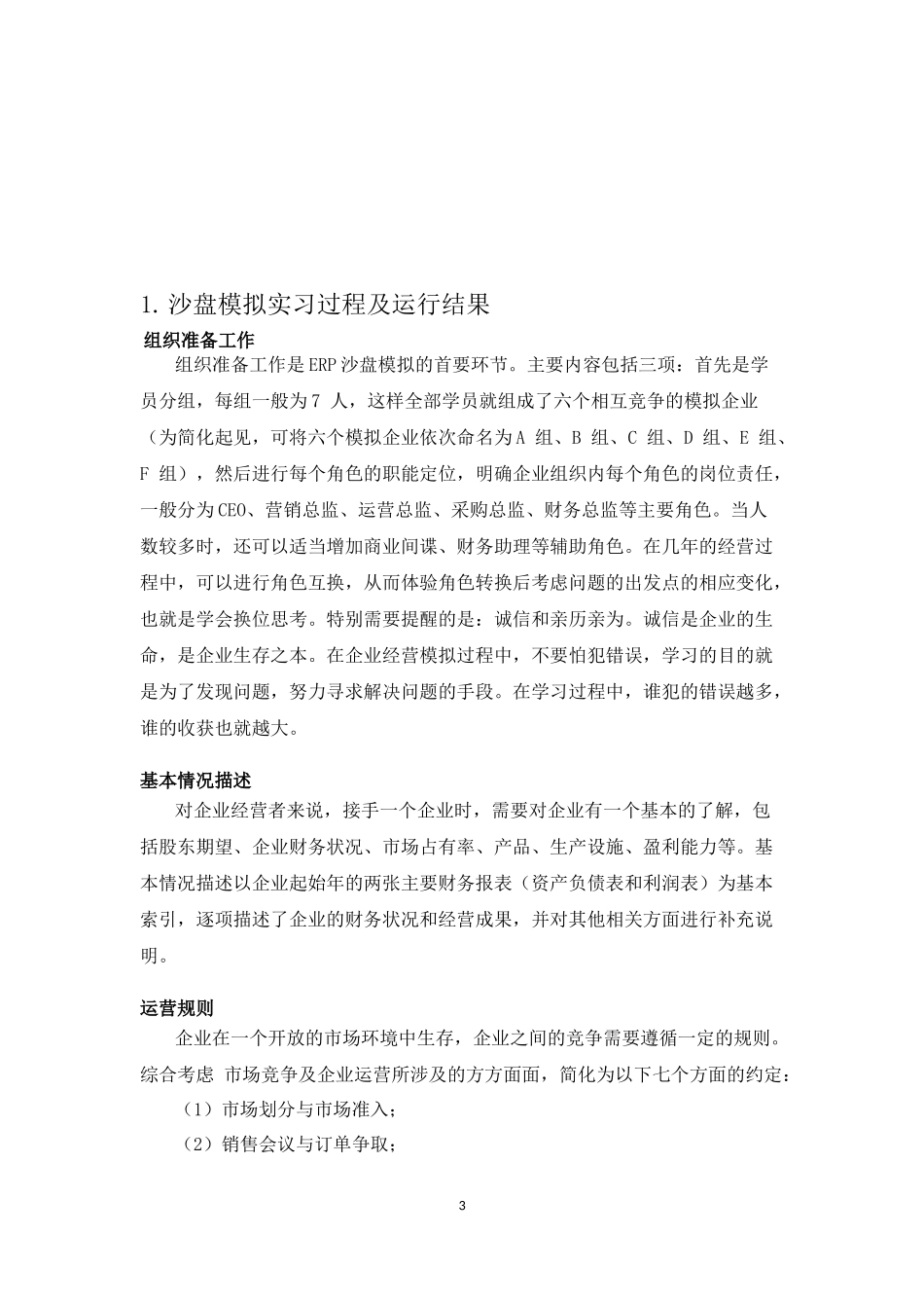 ERP沙盘模拟实训实习总结_第3页