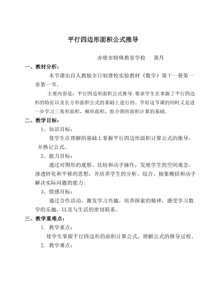 平行四边形的面积 (2)