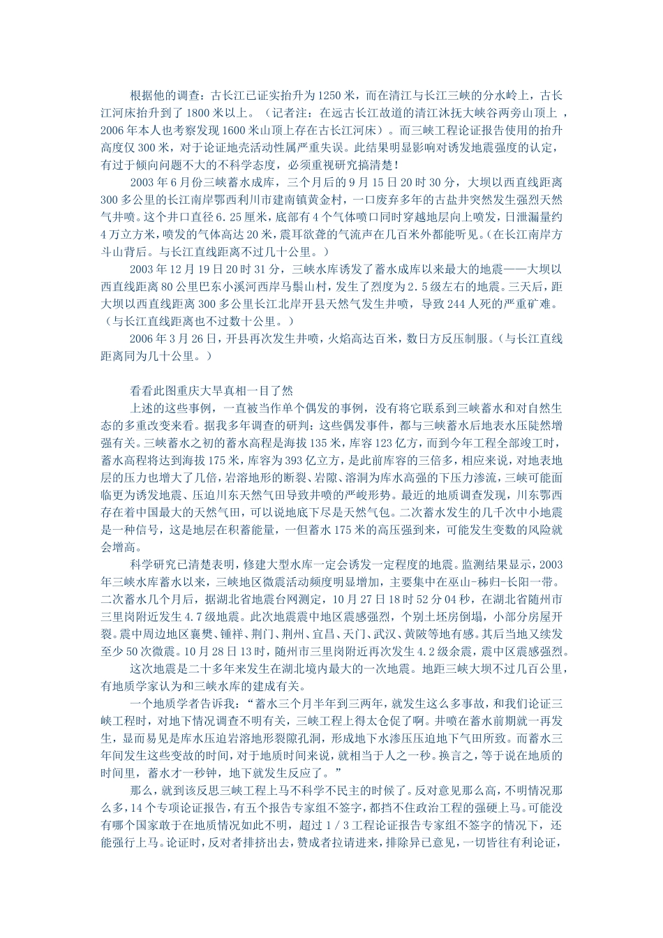 告诉你一个真实的三峡（深度技术贴）_第2页