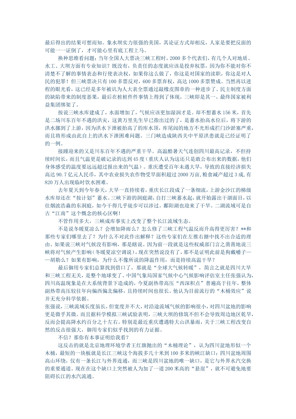 告诉你一个真实的三峡（深度技术贴）_第3页