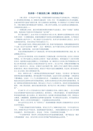 告诉你一个真实的三峡（深度技术贴）