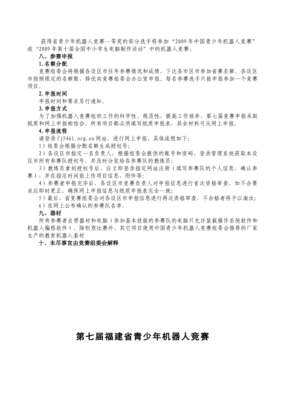 福建省青少年机器人竞赛_第3页