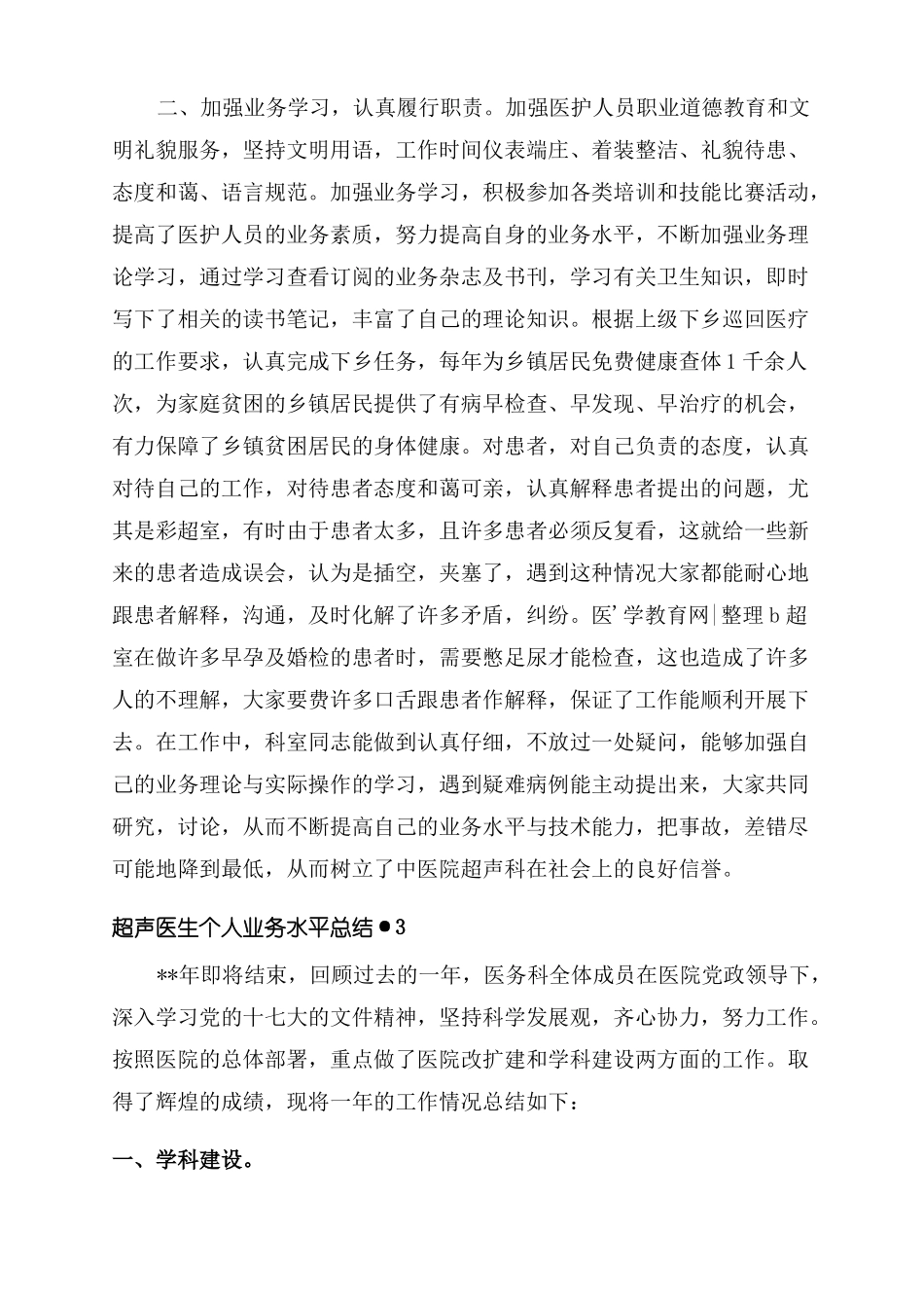 超声医生个人业务水平总结3篇_第3页
