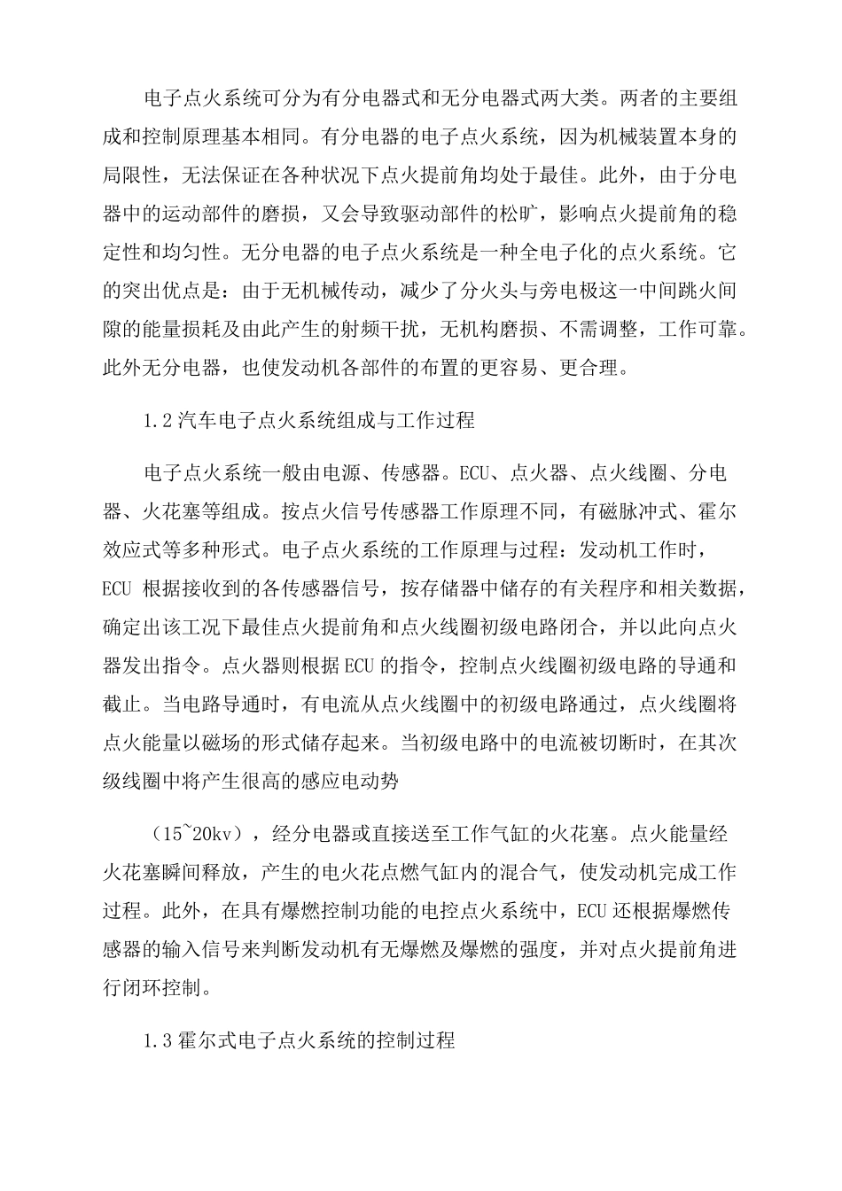 大众捷达轿车发动机点火系统故障诊断_第2页