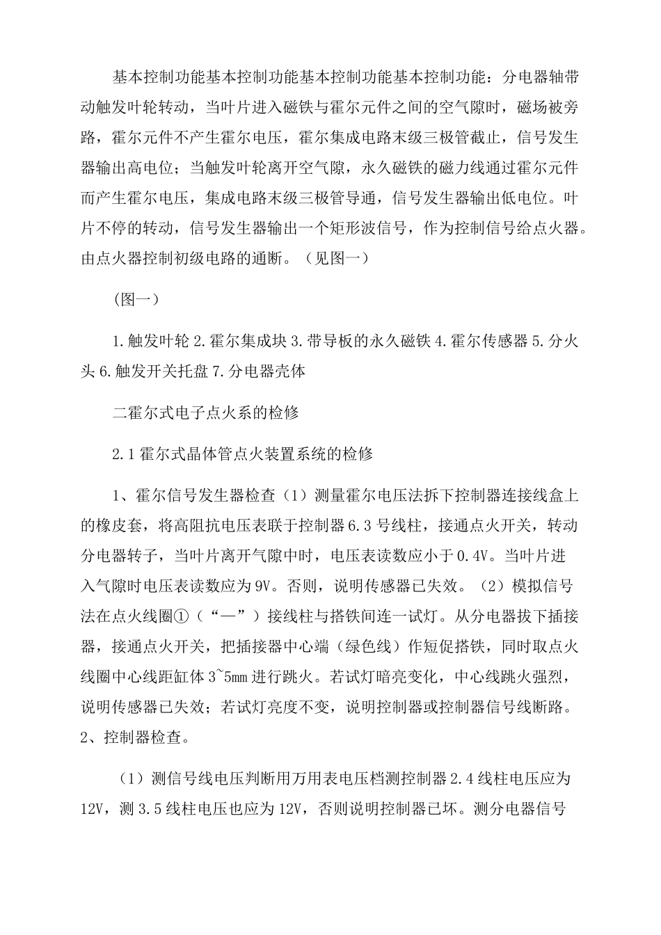 大众捷达轿车发动机点火系统故障诊断_第3页