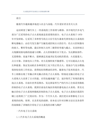 大众捷达轿车发动机点火系统故障诊断