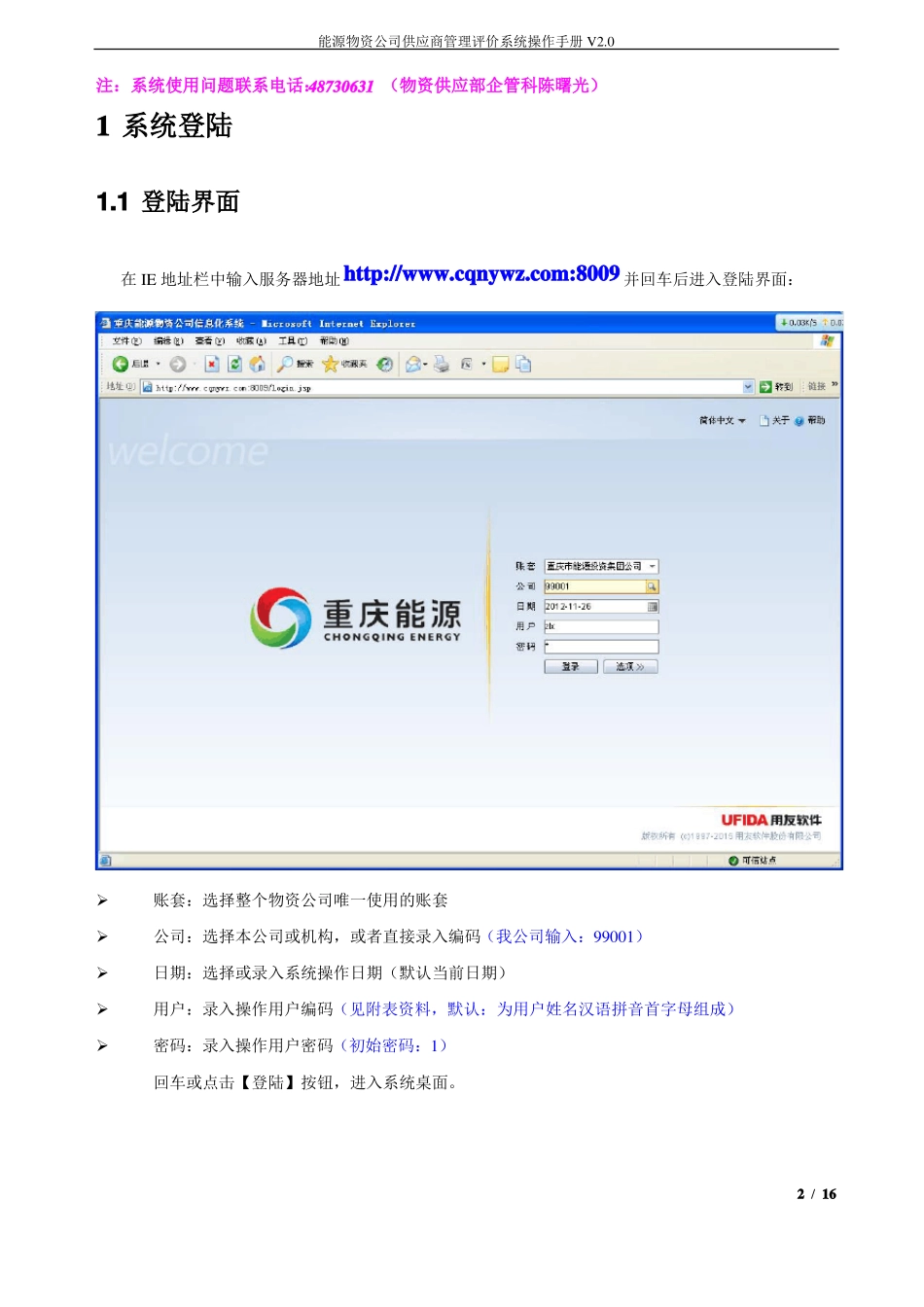 供应商管理评价系统操作手册评价操作1126_第3页