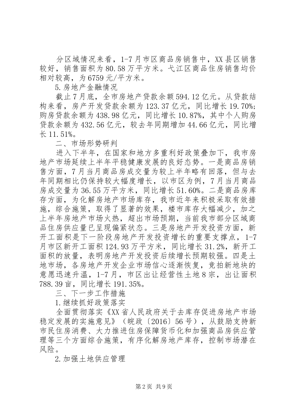 房地产市场分析报告_第2页