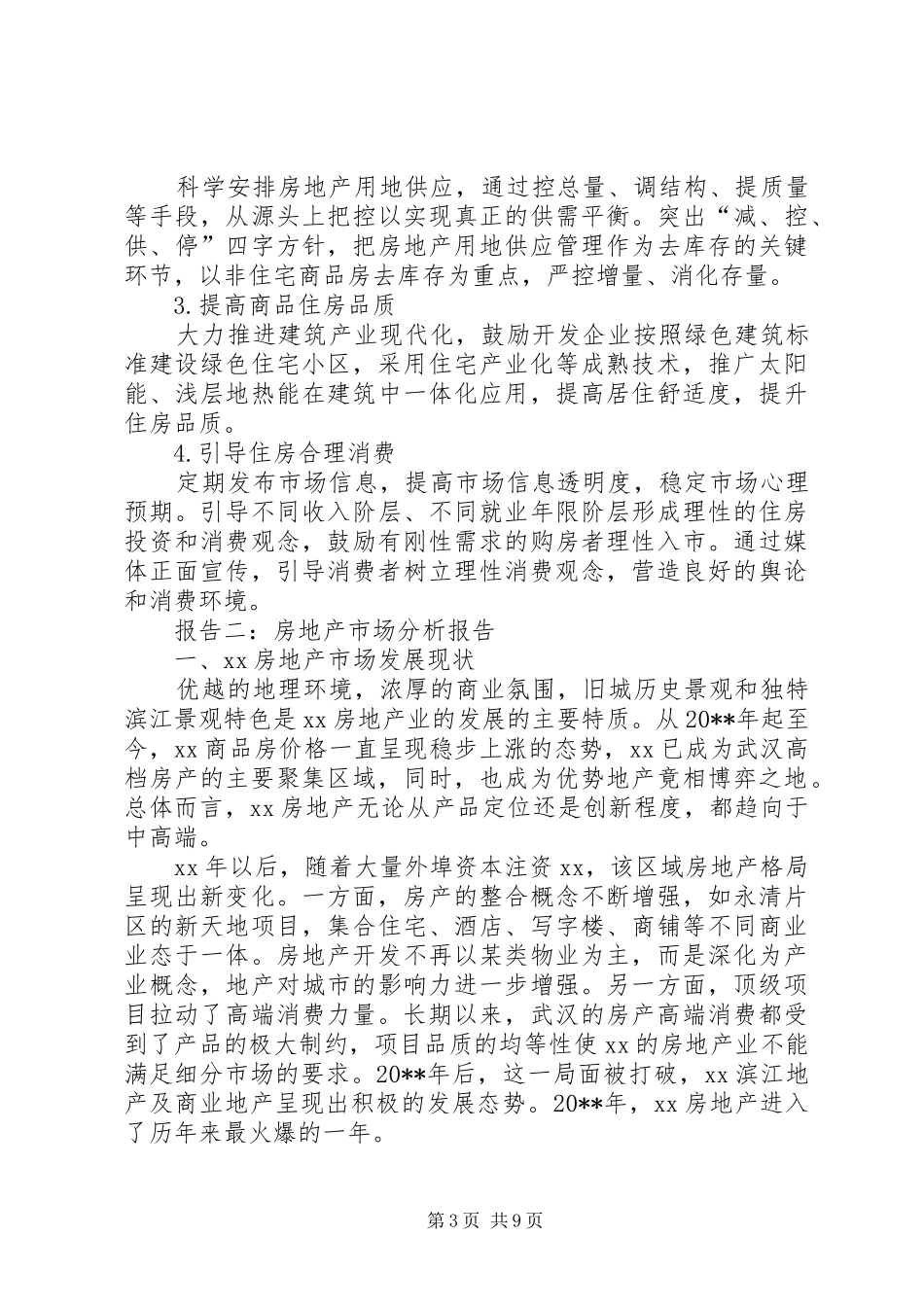 房地产市场分析报告_第3页