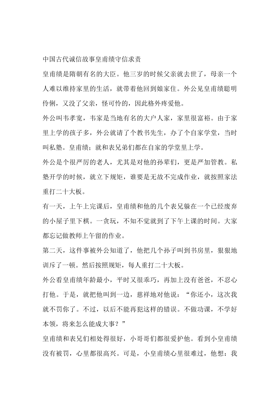 七三诚信故事会_第2页