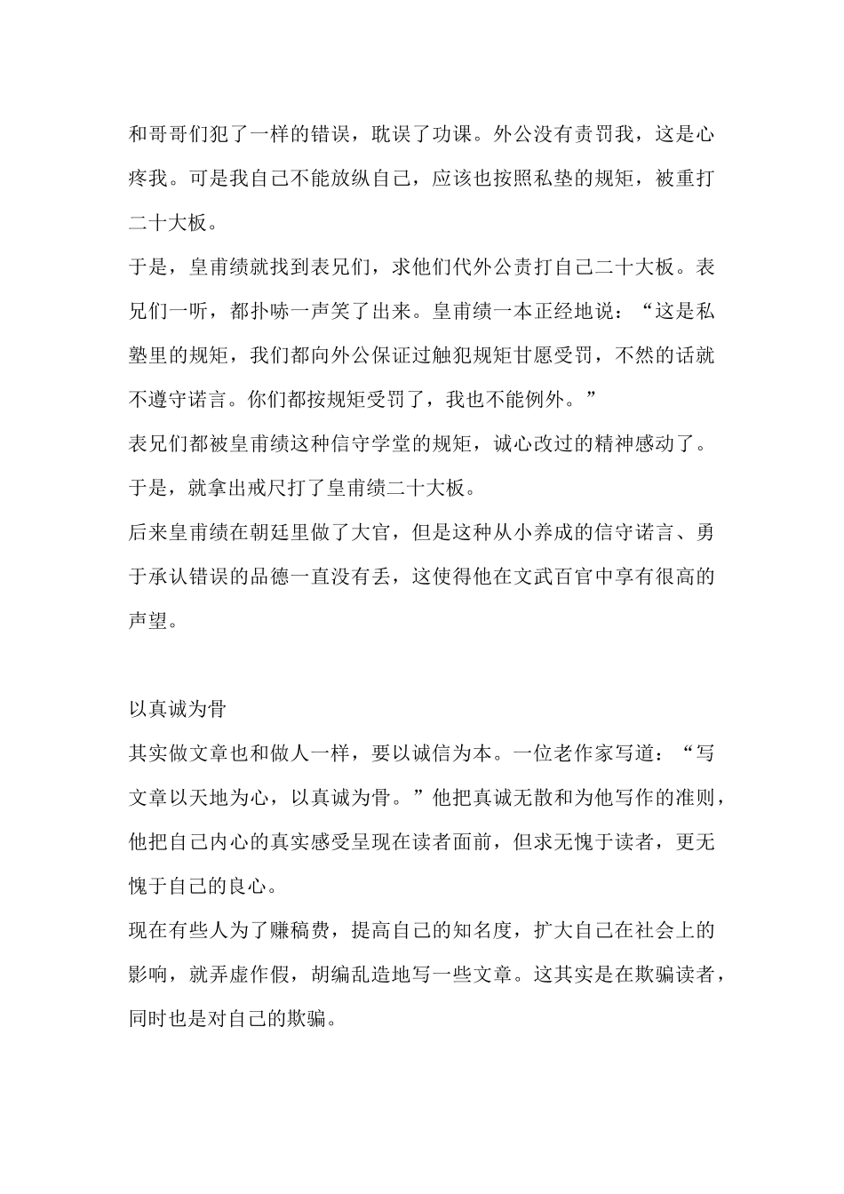 七三诚信故事会_第3页