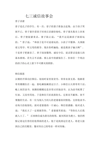 七三诚信故事会