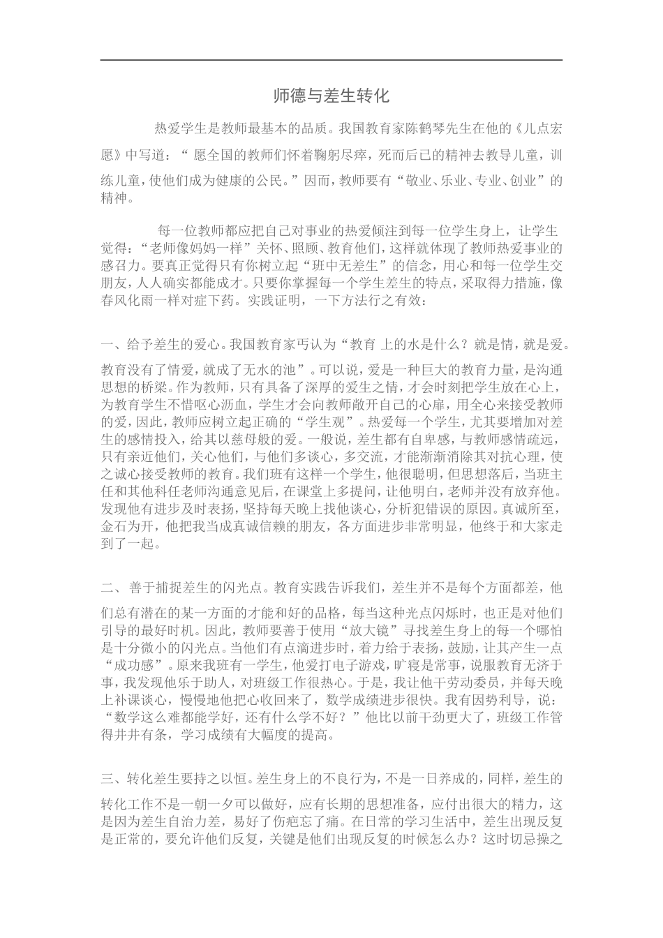 师德与差生转化_第1页