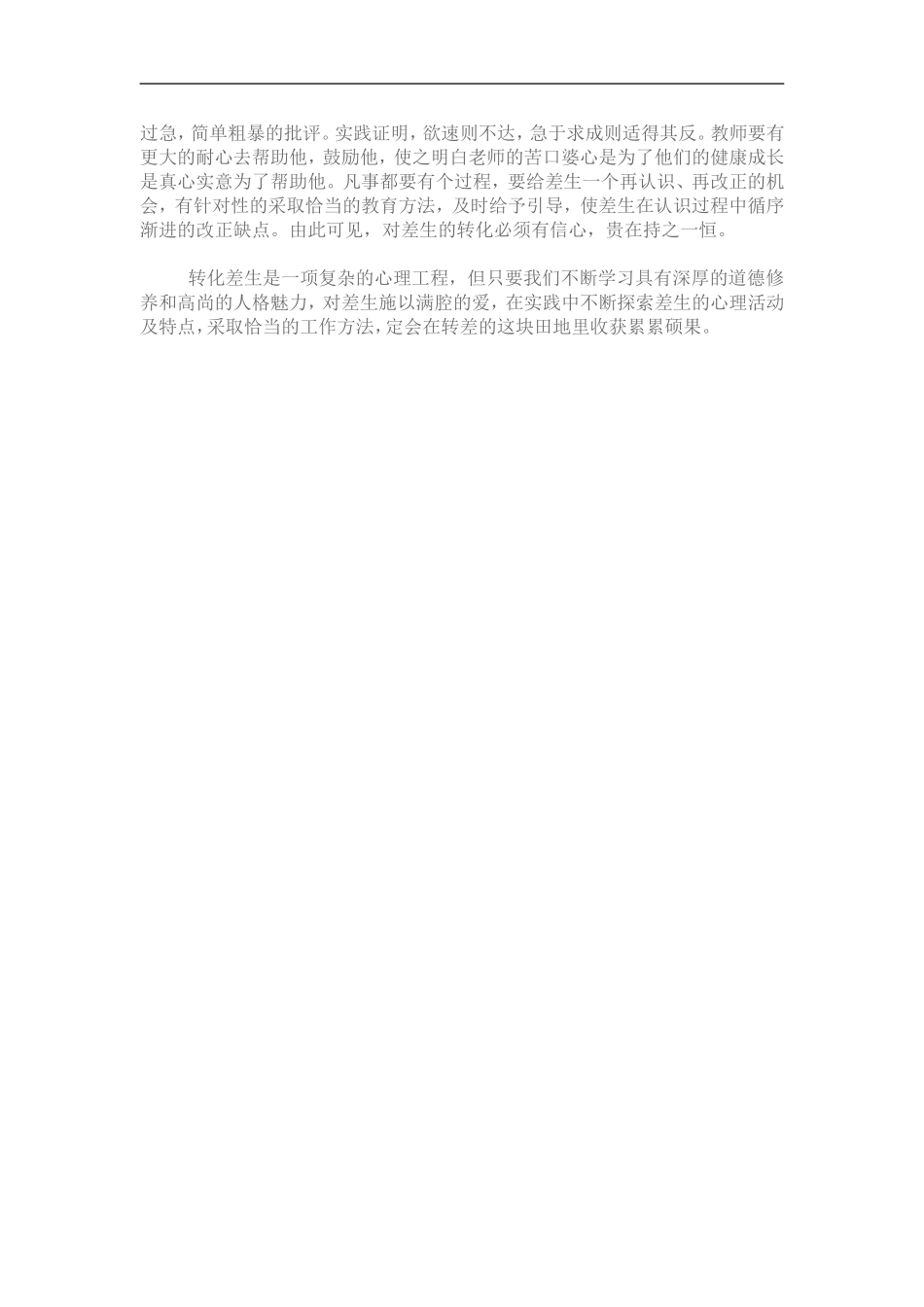 师德与差生转化_第2页