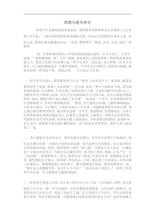 师德与差生转化