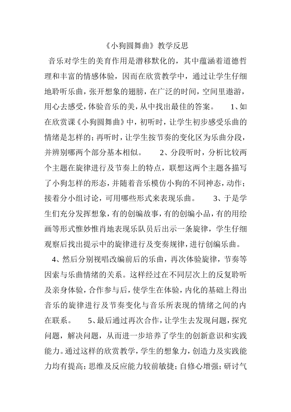 《小狗圆舞曲》教学反思_第1页
