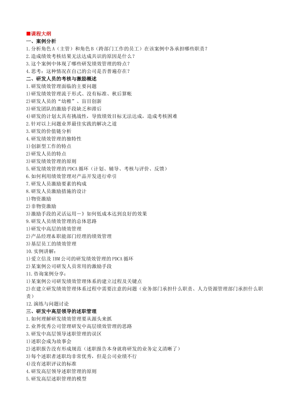 研发经理岗位技能提升实战培训_第2页