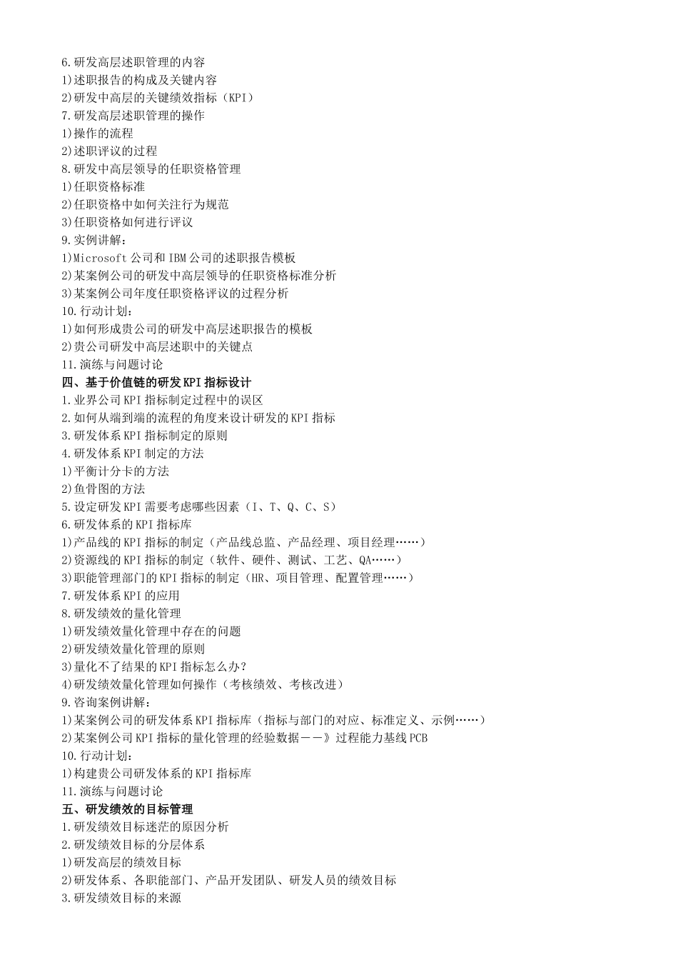 研发经理岗位技能提升实战培训_第3页